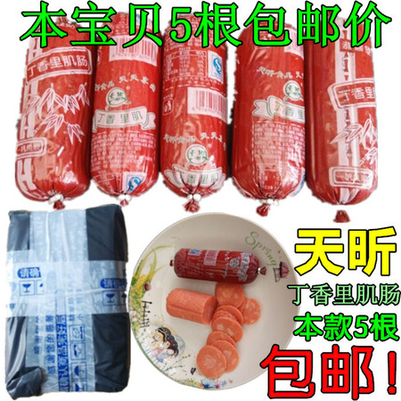 【雨聪食品】天昕丁香里肌肠5根东北香肠东北丁香里肌肠天昕里肌肠5根800g