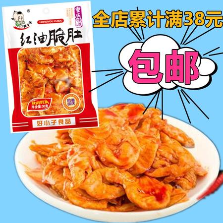 【雨聪食品】好小子食品红油脆肚香辣鸡肚东北美味办公休闲食品红油脆鸡肚30g