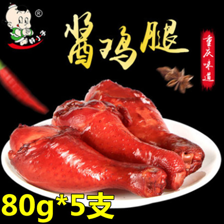 【雨聪食品】好小子食品酱鸡腿休闲鸡肉零食小吃五香熟食鸡腿80g*5支图片