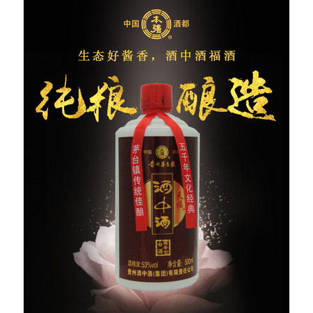 贵州茅台镇酒中酒 天福酱红酒 53% 500ml*1瓶  6瓶起售（每箱6瓶）图片