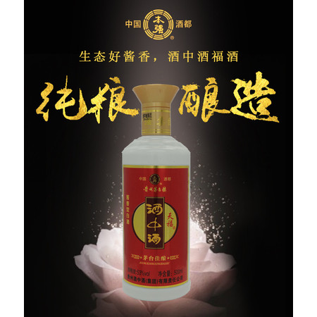 [双节特惠] 贵州茅台镇酒中酒 天福红 整件起售 438元/件 限量销售