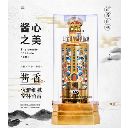【贵阳馆】茅台集团白金酒V9   899元/ 6瓶/件     全国包邮！