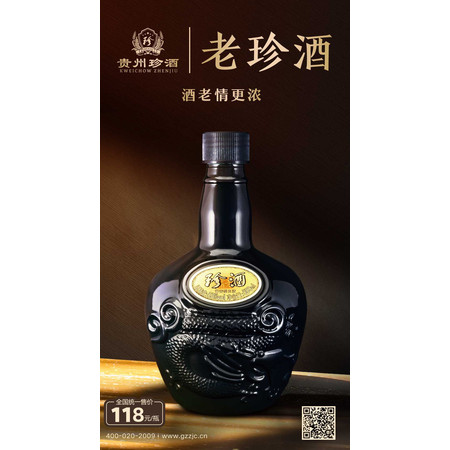 珍酒系列老珍酒500ml