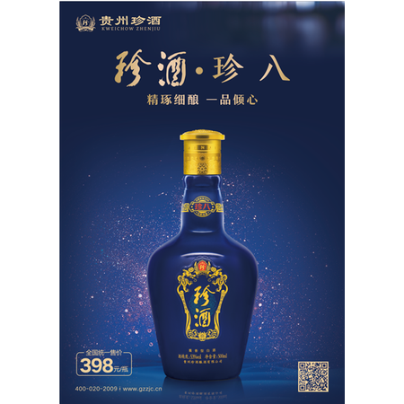 珍酒八年陈酿图片