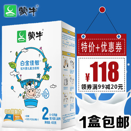 蒙牛 欧世白金佳智DHA/ARA 婴儿配方宝宝奶粉2段400g盒装