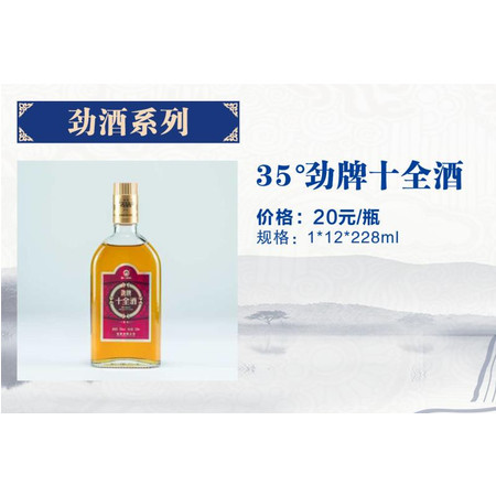 【英山馆-月满中秋】劲酒-劲牌十全酒35度228ML