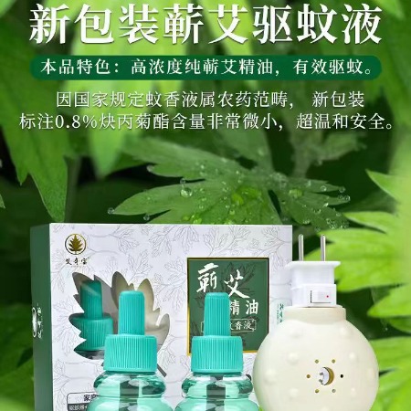 艾奇宝 蕲艾家庭装驱蚊液45ml*2瓶送1器