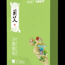 贡艾堂 蕲春 蕲艾冷敷眼贴蕲艾眼罩2盒每盒10对