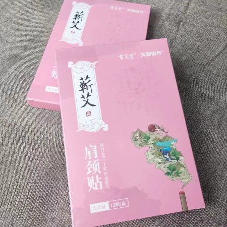 贡艾堂 蕲春 蕲艾肩颈贴2盒每盒12片