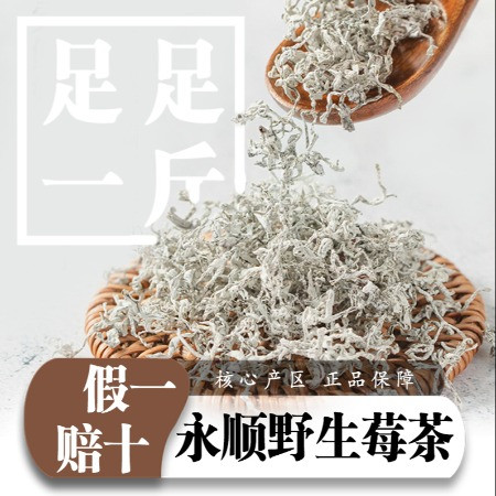 湘味福 【湘西】永顺莓茶500g牙尖儿图片