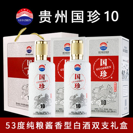 贵州国珍·10典藏版 53度纯粮酱香型白酒礼盒500ml*2瓶