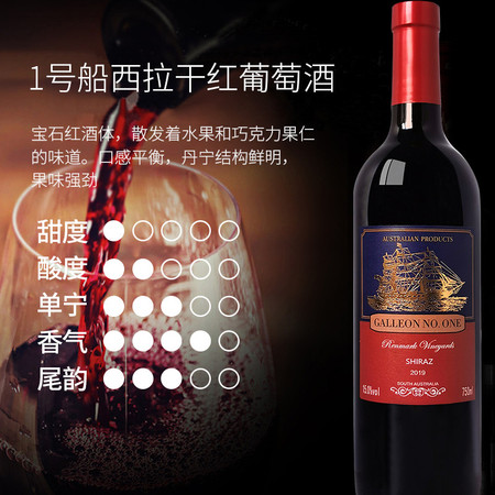 澳洲原瓶进口1号船 西拉干红葡萄酒15度高度红酒750ml/瓶图片