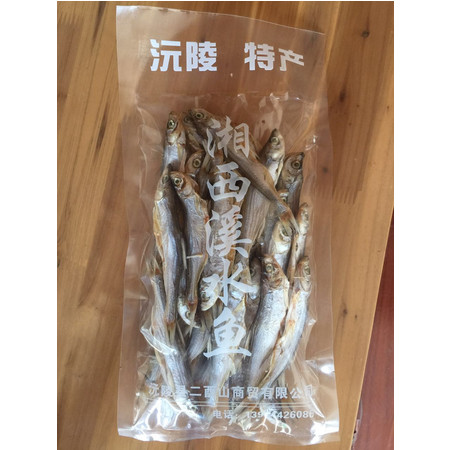 湘西特产沅陵二酉山小干鱼400g 包邮