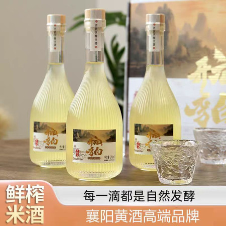 开元李白 襄阳黄酒传统工艺发酵米酒250ml*3瓶  双11特惠价