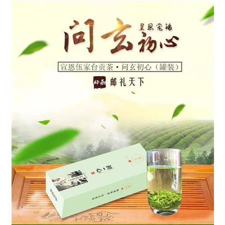 湖北龙王垭茶—武当道茶问玄初心（绿茶）