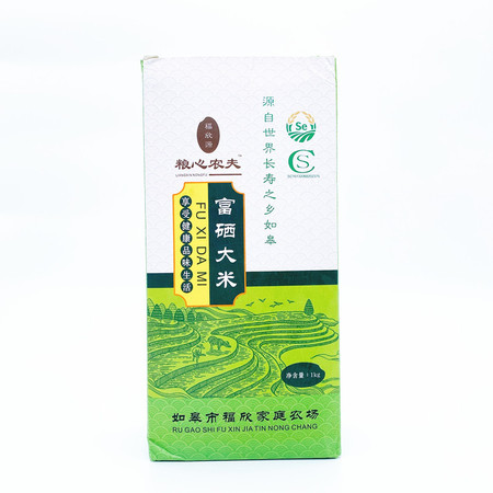 【直播大赛专用】如皋粮心农夫富硒大米1kg（江苏省食用农产品）图片