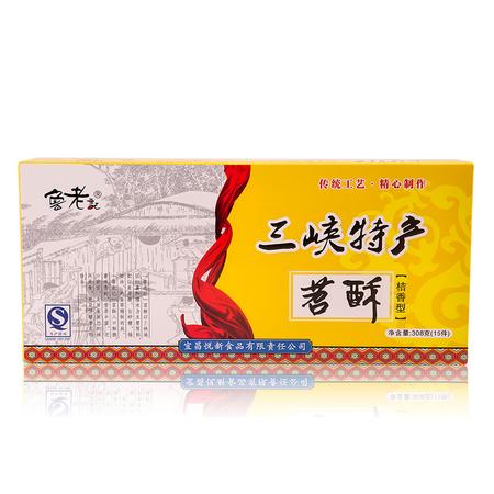 【远安馆】鲁老记三峡特产苕酥308g/盒 传统糕点 红薯粗粮饼 多种口味 桔香味1盒包邮图片