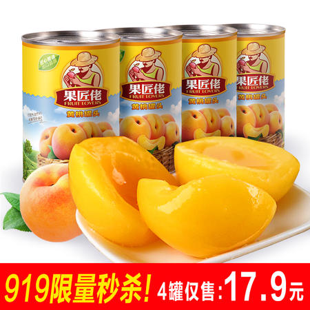 【远安馆】果匠佬 新鲜水果黄桃罐头对开425g休闲零食 新鲜黄桃罐头425g*4罐图片