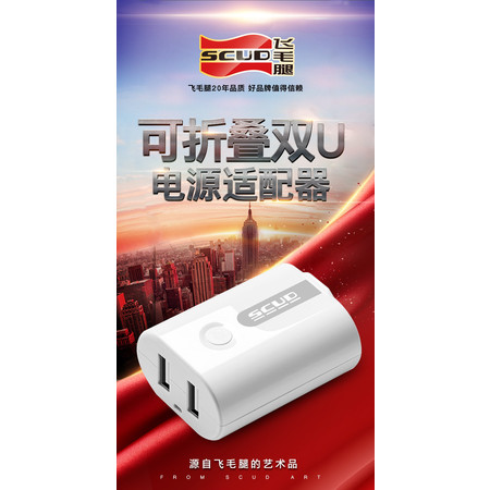 飞毛腿双USB 2A智能快充插头