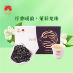 闽榕茶业 七窨茉莉花茶礼盒福州特级茉莉花茶叶新茶礼韵暖心1868