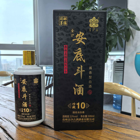 金沙古酒 安底斗酒珍藏10 精品白酒 红黑两种随机发货