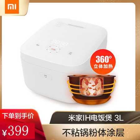 小米/MIUI 米家电饭煲3L 官方正品 3-4人家用小型全自动智能IH小米电饭煲图片