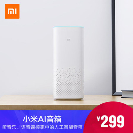 小米/MIUI 小米AI音箱 官方正品 小爱同学智能人工音箱蓝牙音箱WiFi音箱图片