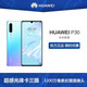 华为/HUAWEI p30 8+256G全面屏超感光徕卡三摄变焦双景录像980芯片