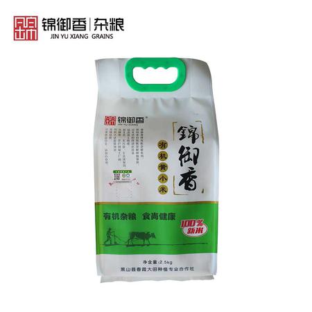 《锦州馆》【锦御香】有机黄小米 2.5kg 100%新米 真空包装 有机杂粮食尚健康