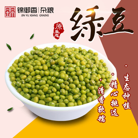 《锦州馆》【锦御香】超低价格包邮  绿豆450g