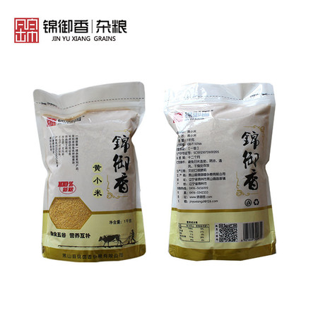   《锦州馆》【锦御香】超低价格包邮黄小米 1kg送玉米糁1kg