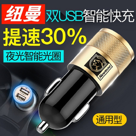 【中秋惊爆价，限1000件】纽曼IOS/安卓二合一车载双口USB，夜光智能光圈，智能断电