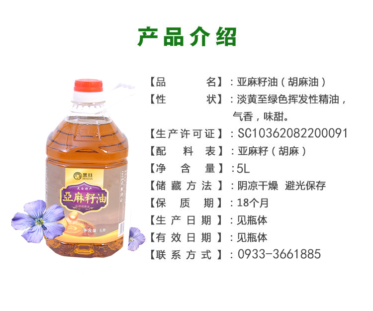 灵台县黑旦亚麻籽油5L