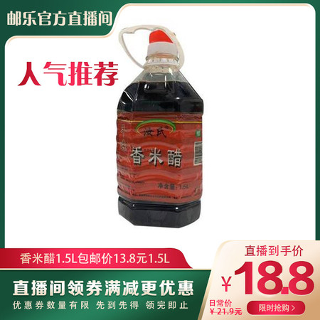 农家自产 【平凉汝氏】香米醋1.5L