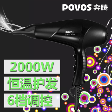 包邮奔腾/POVOS 奔腾吹风机家用理发店专用电吹风大功率冷热风PH9189