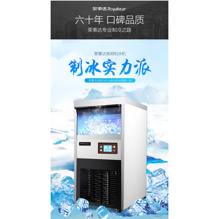 荣事达/Royalstar RZB-300A商用大容量68KG全自动制冰机奶茶店大型方冰机图片