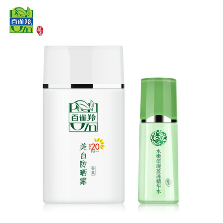 包邮 百雀羚防晒露60gSPF20+水嫩倍现精华水25ml