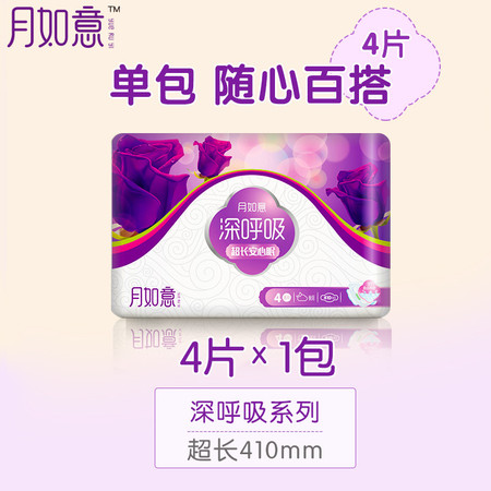 月如意 深呼吸系列夜用超长卫生巾410mm*4片