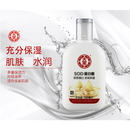 大宝SOD蛋白蜜 100ml