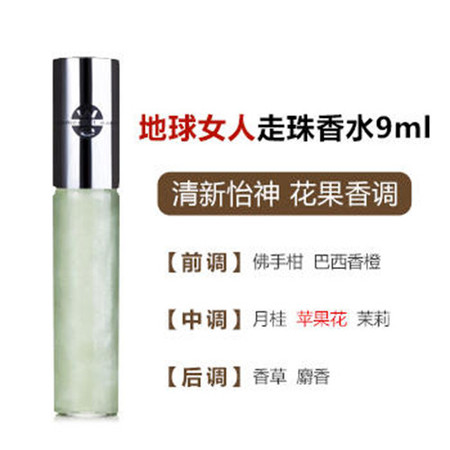 雅芳地球女人走珠香水 9ml