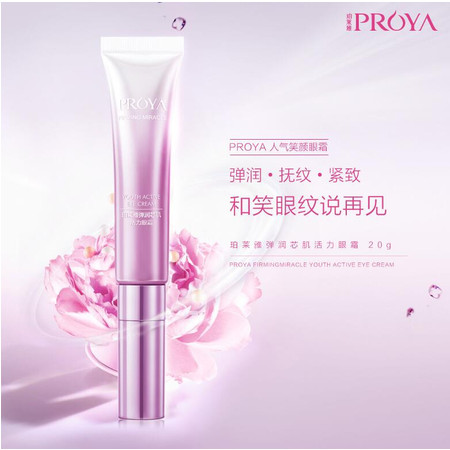 珀莱雅/PROYA 弹润芯肌活力眼霜20g