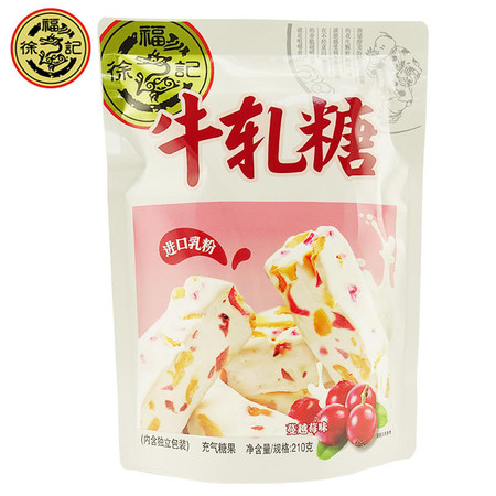  包邮徐福记蔓越莓味牛轧糖210g袋装