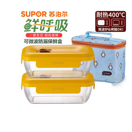 苏泊尔（SUPOR） 鲜呼吸负压保鲜盒二件套装 500ml+500ml+布包 TK1721Q