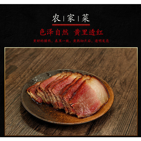 【宜城馆】正宗大山熏肉500g/48元