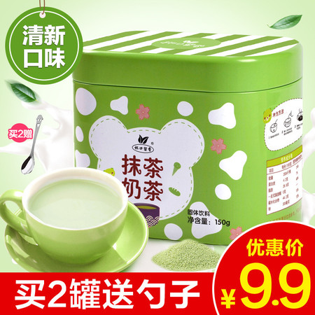 买2送勺 杯口留香【抹茶奶茶】