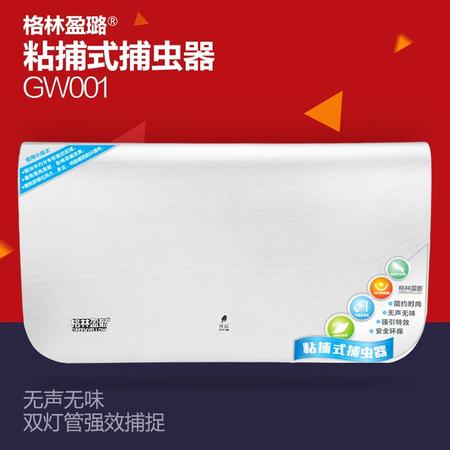 格林盈璐灭蚊灯GW001粘捕式 光触媒灭蚊器驱蚊器图片