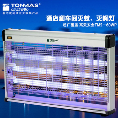 汤玛斯制造电击式灭蚊器室内灭蚊灯酒店饭馆驱蝇捕蚊器TMS-60WP