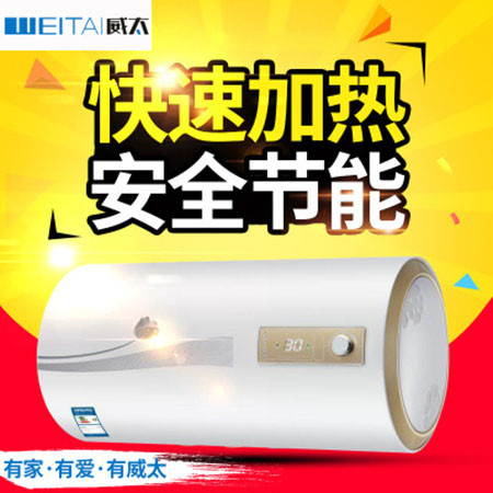 威太电热水器商务速热型热水器能效二级储水式家用热水器	WTB07图片