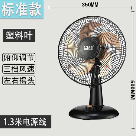 骆驼电风扇台式落地风扇家用电扇摇头静音学生宿舍定时摇头