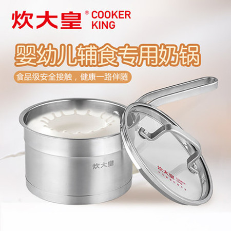 炊大皇/COOKER KING  玲珑奶锅304不锈钢加厚 婴幼儿辅食专用 16cm